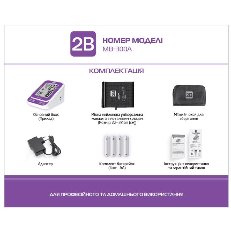 Automatic tonometer 2B MV-300A with adapter