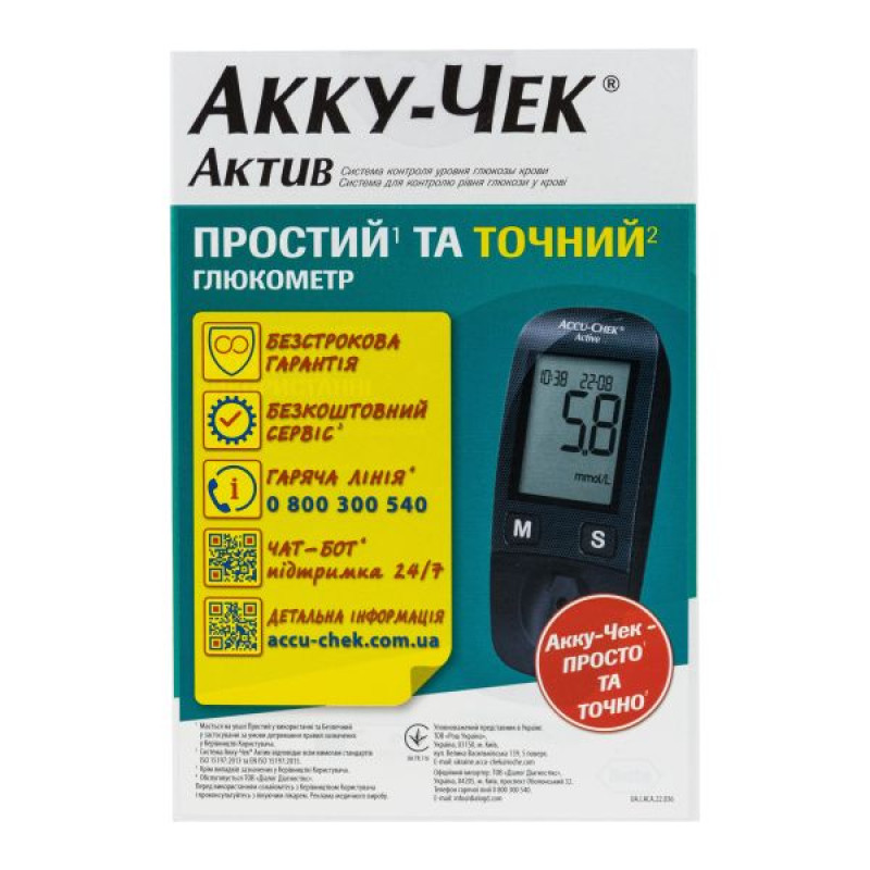 Глюкометр для визначення рівня глюкози в крові Акку-Чек Актив