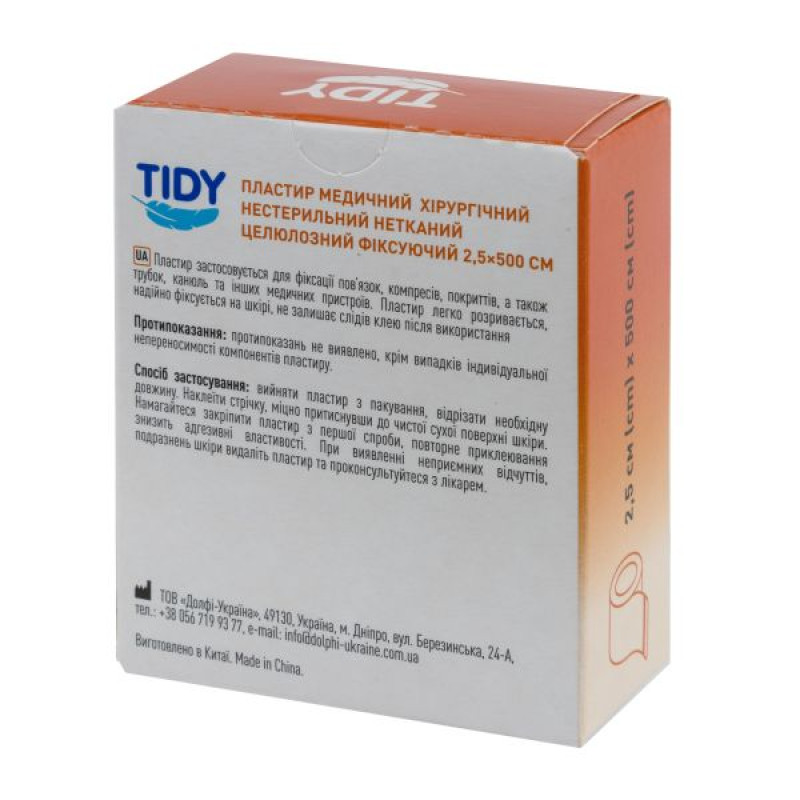 Пластир Tidy 2,5 х 500 на нетканій основі