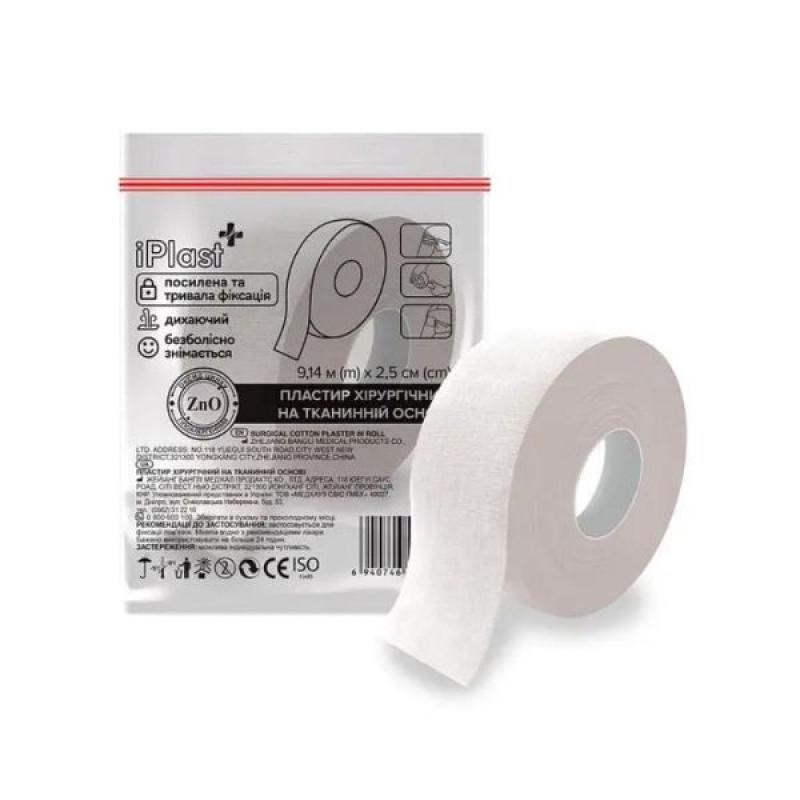 Пластир медичний хірургічний на тканинній основі iPlast 2,5 см ? 9 м