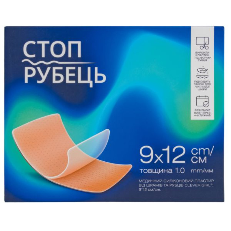 Пластир Clever Girl від шрамів та рубців 9х12 №1