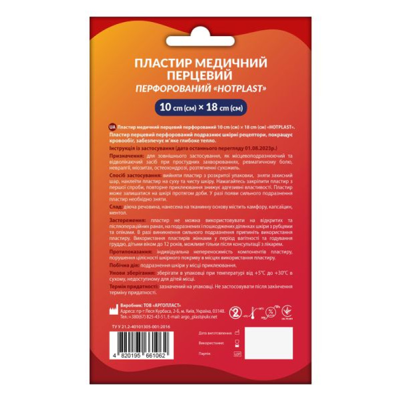Hotplast pepper plaster 10 cm x 18 cm perforated No. 1