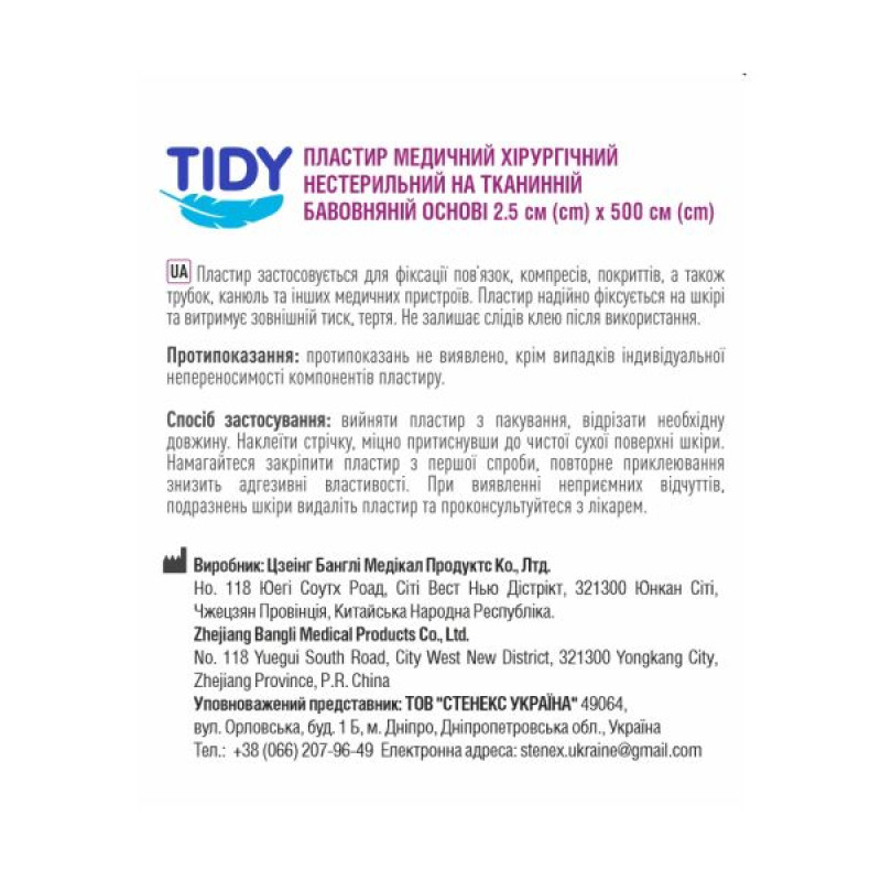 Tidy plaster 2.5 cm x 500 cm on a fabric base No. 1