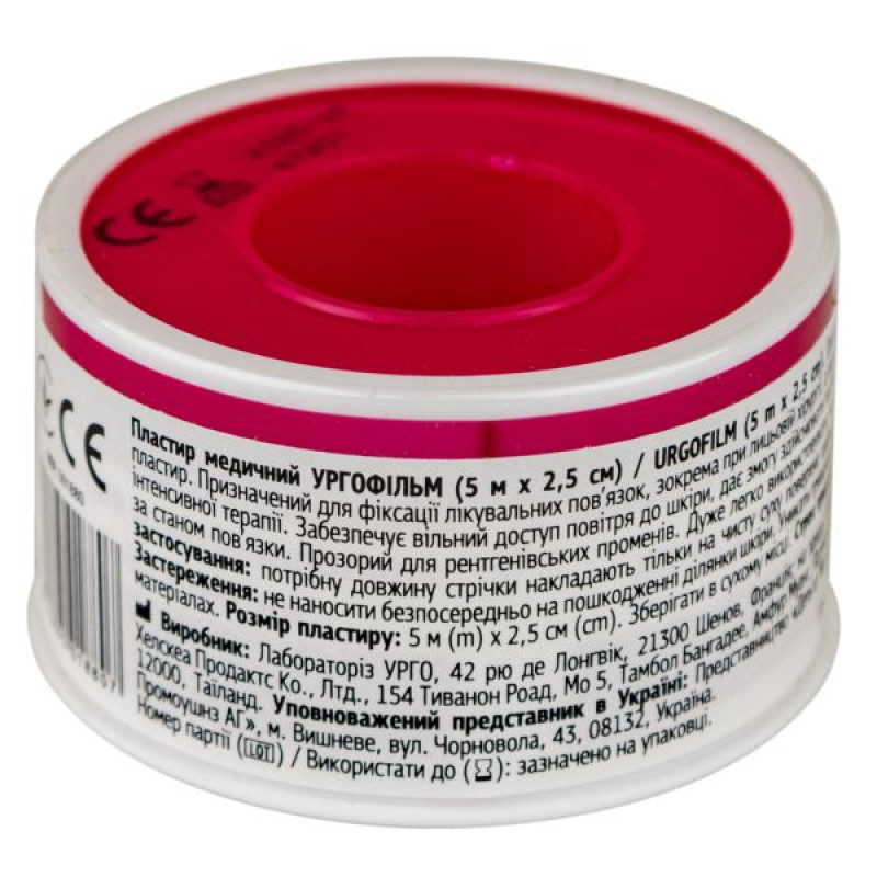 Urgofilm medical plaster 2.5 cm x 5 m