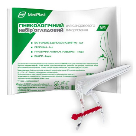 Набір гінекологічний оглядовий стерильний MP MedPlast для одноразового застосування стандарт №1