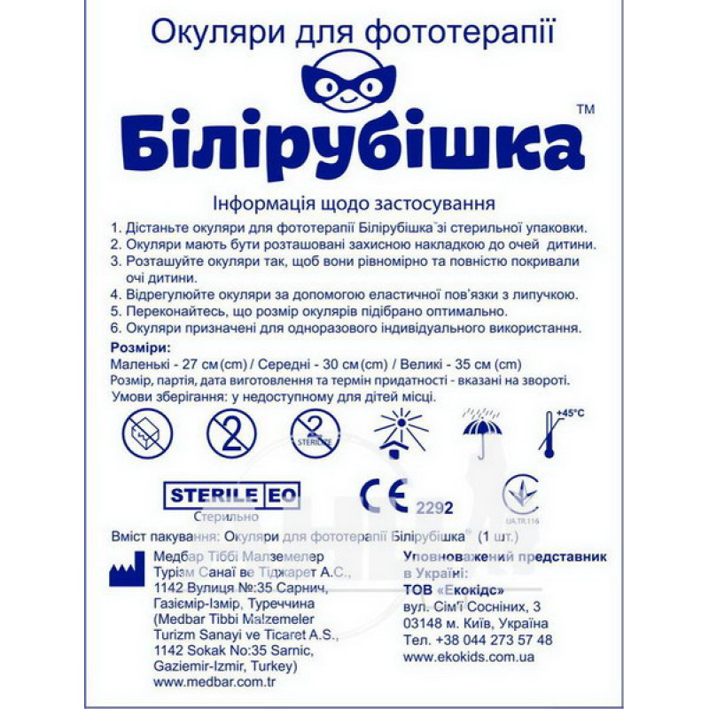 Окуляри для фототерапії білірубішка маленькі 27 см
