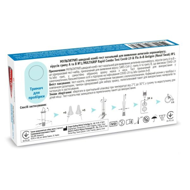 Multigrip rapid nasal combi-test for the detection of coronavirus antigens, influenza A and B viruses No. 1