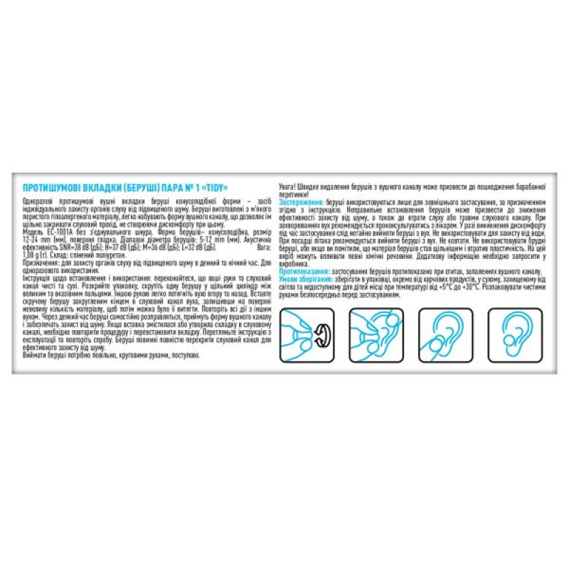 Disposable anti-noise earplugs TIDY pair №1