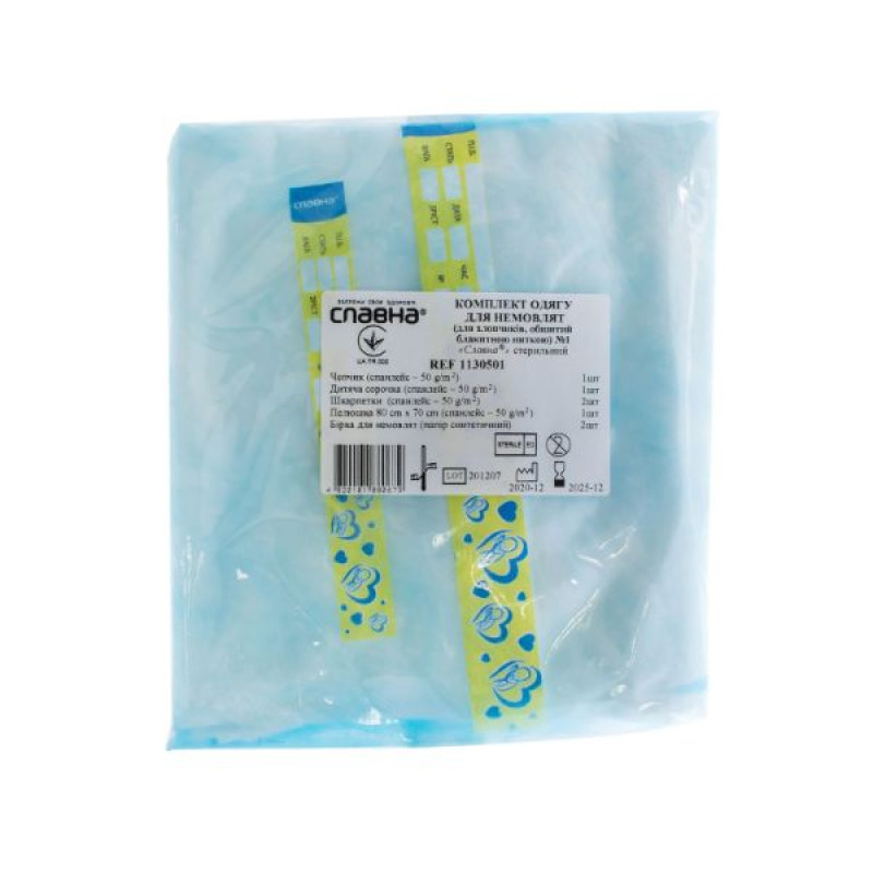 Sterile baby clothing set for boys