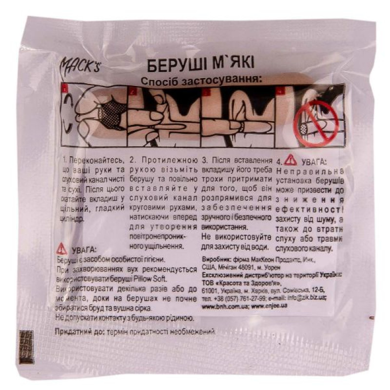 Беруши Ultra Safe Sound пара №1