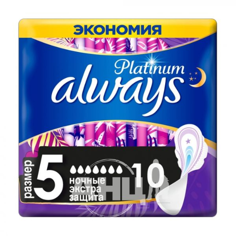 Прокладки Always Ultra Platinum Secure Night№10