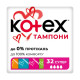 Тампоны гигиенические Kotex Super №32