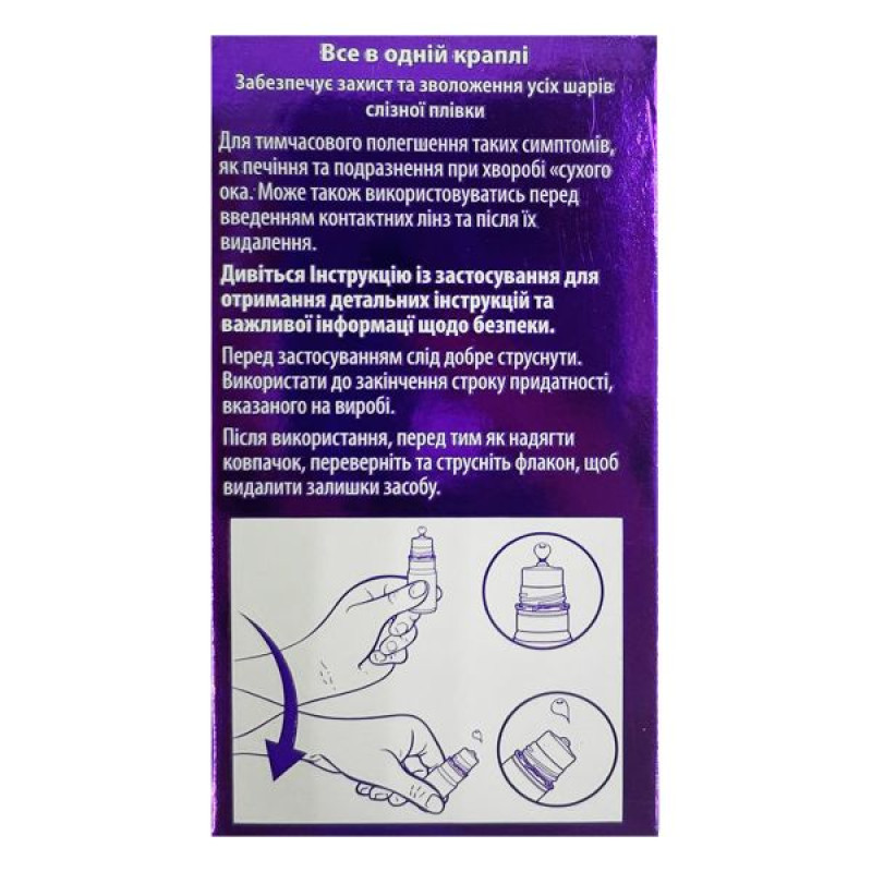 Средство для увлажнения глаз Систейн Комплит Systane Complete без консервантов флакон 10 мл