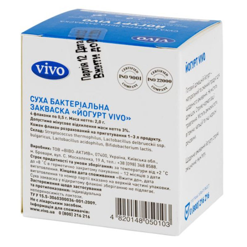 Закваска бактеріальна йогурт Vivo №4