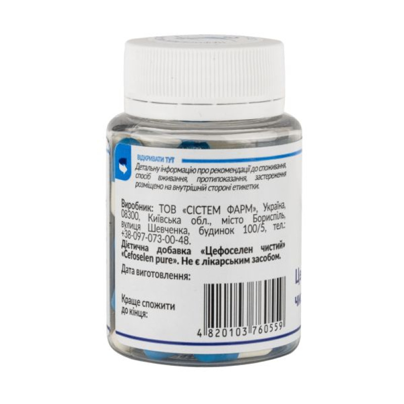 Цефоселен чистий капсули по 220 мг флакон №60