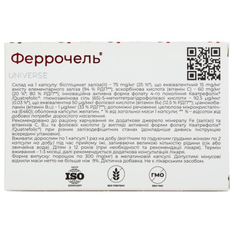 Феррочель капсули 300 мг №20