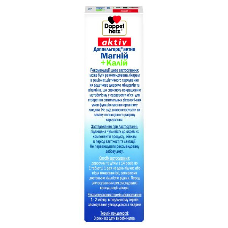 Доппельгерц Актив Магній + Калій таблетки №30