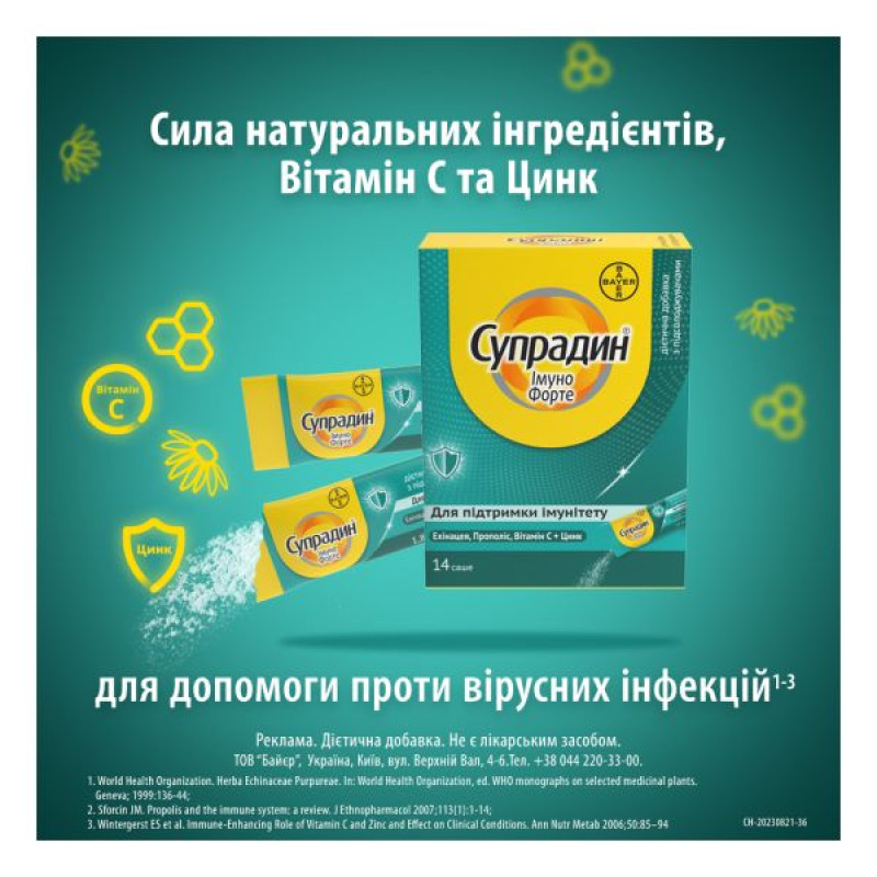 Супрадин Імуно Форте гранули саше №14