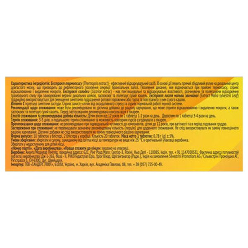 Tusoff chewable tablets No. 20