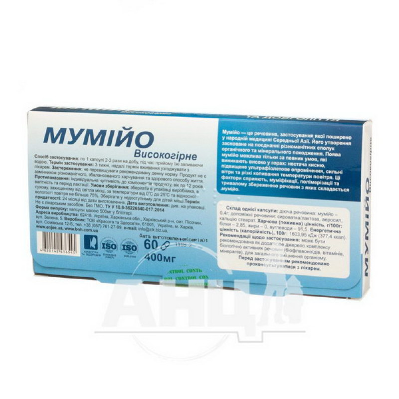 Мумие высокогорное капсулы 400 мг №60