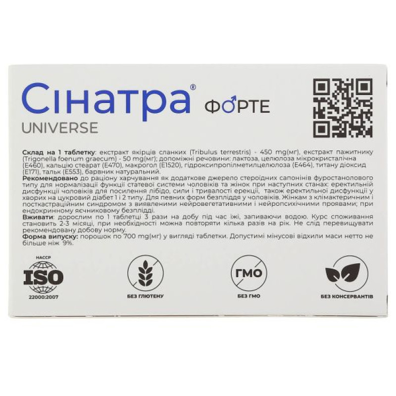 Сінатра форте таблетки №60