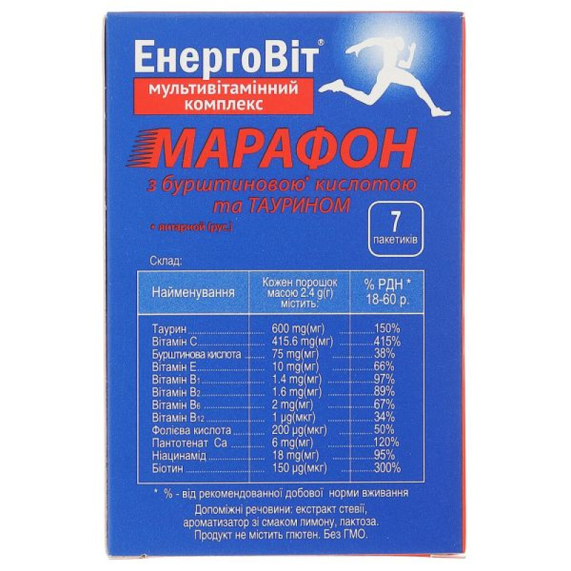 Енерговіт марафон мультивітамінний комплекс з бурштиновою кислотою для дорослих 2,4 г №7