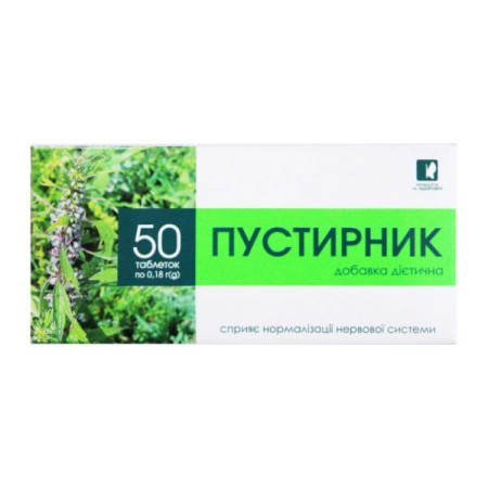 Пустирник таблетки 0,18 г №50