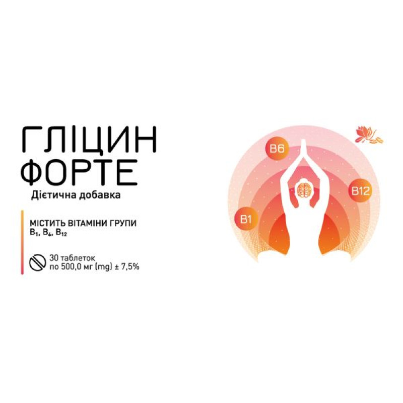 Глицин форте таблетки 500 мг №30