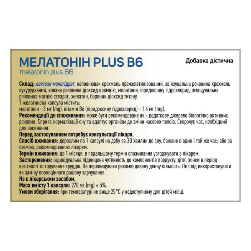 Мелатонін плюс В6 капсули №30