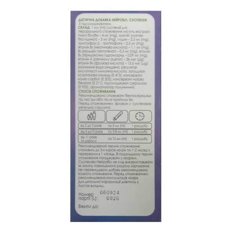 Нейробіл суспензія оральна 100 мл