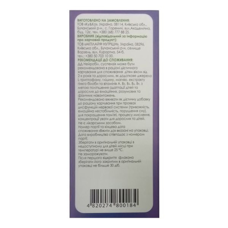 Нейробіл суспензія оральна 100 мл