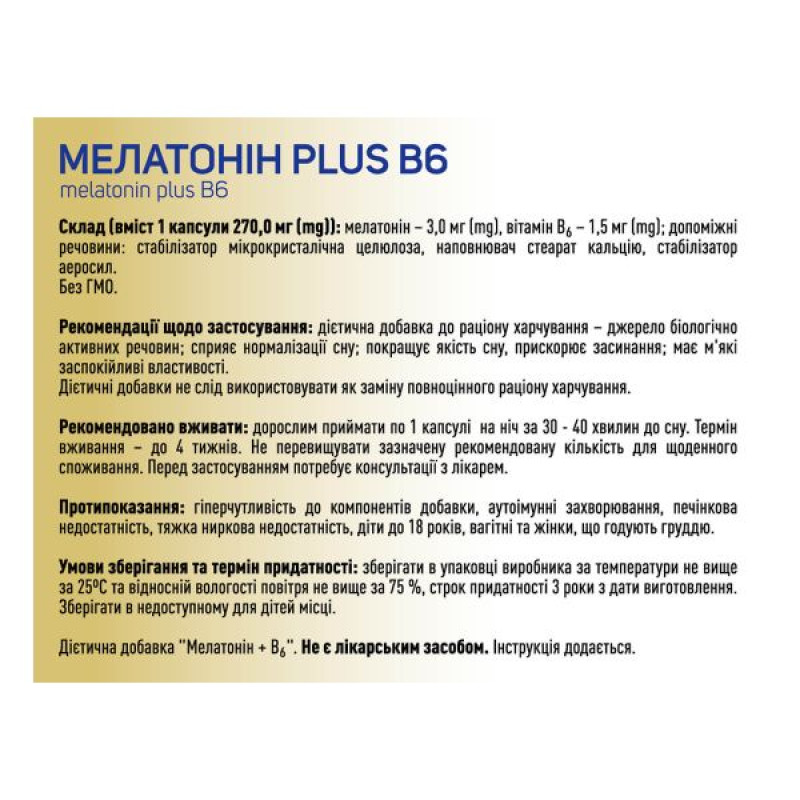 Мелатонін plus В6 капсули №30