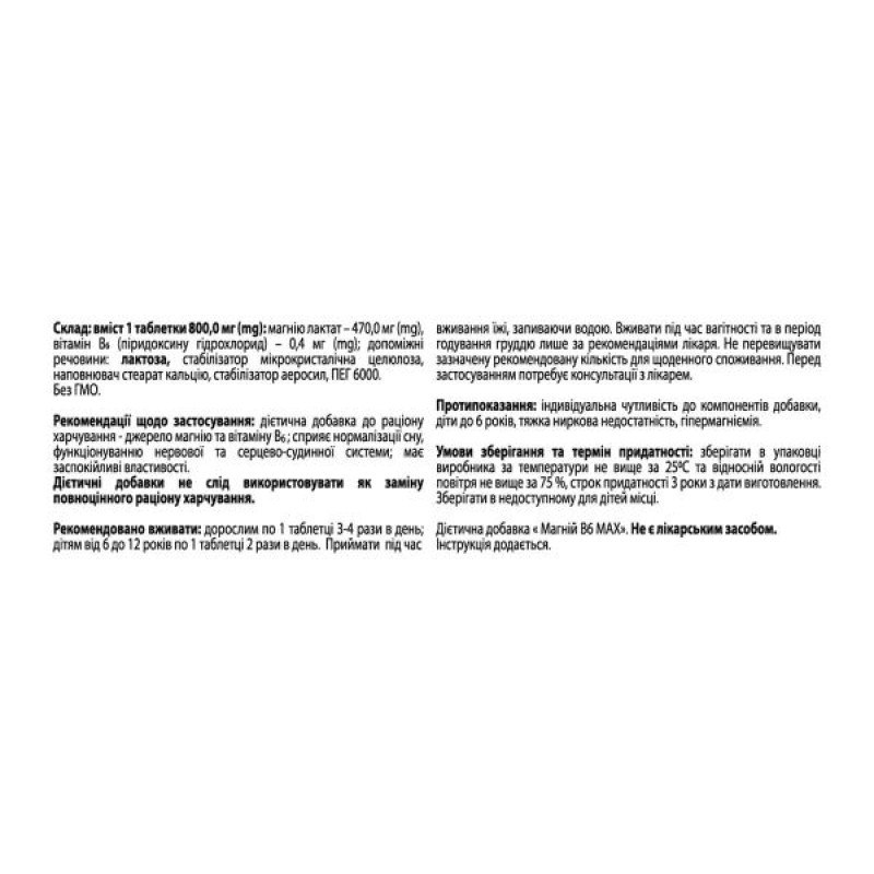 Магний + В6 таблетки 800 мг №50
