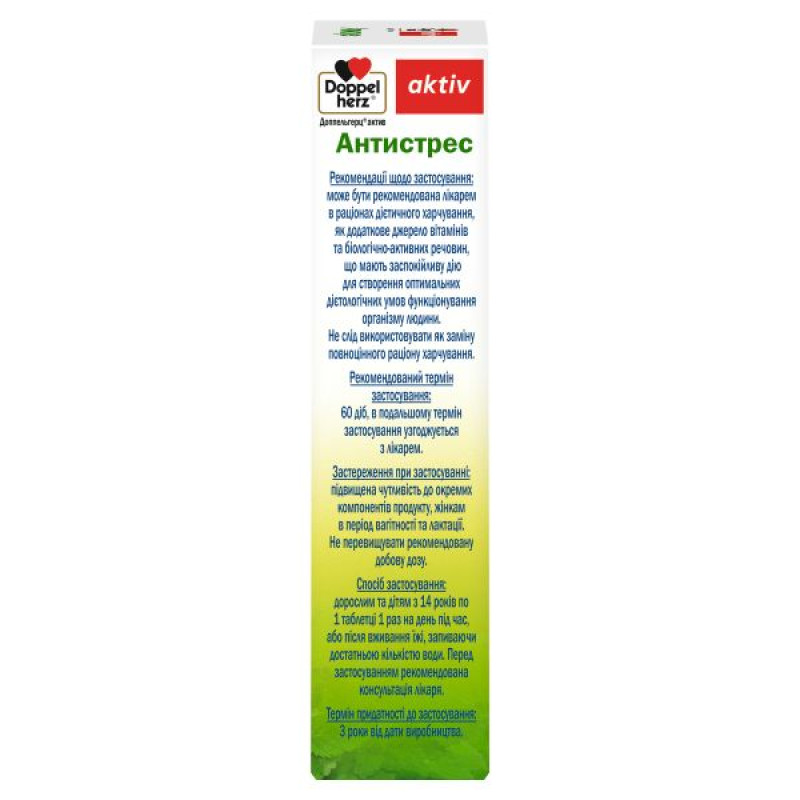 Доппельгерц Актив Антистресс таблетки 375 мг №30