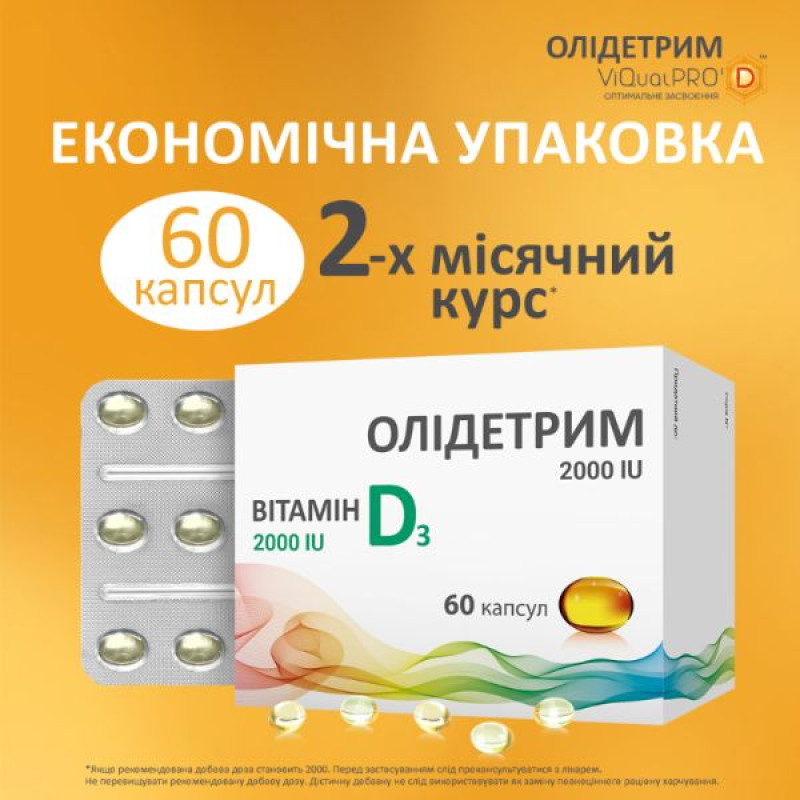 Олидетрим 2000 капсулы №60