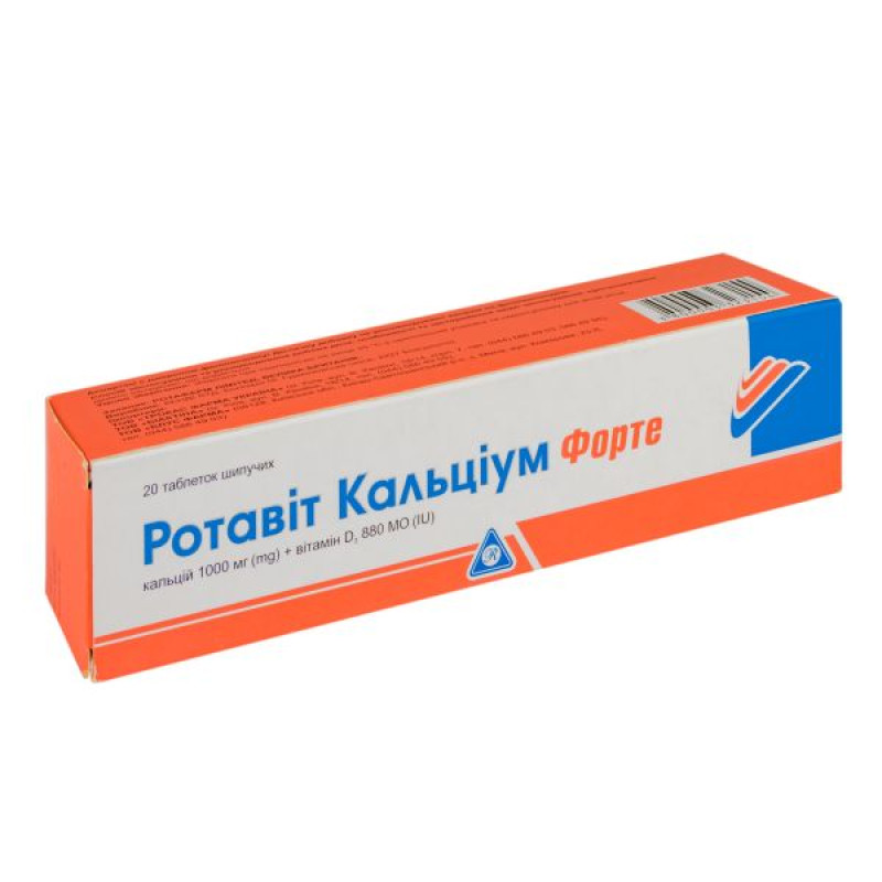 Ротавит Кальциум Форте таблетки шипучие №20