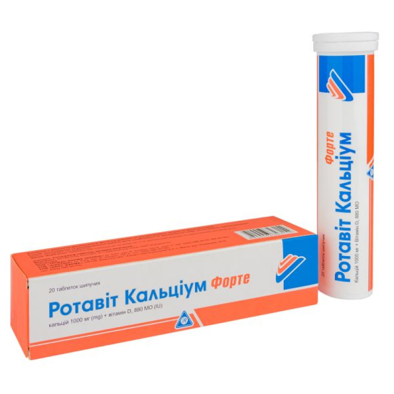 Ротавит Кальциум Форте таблетки шипучие №20