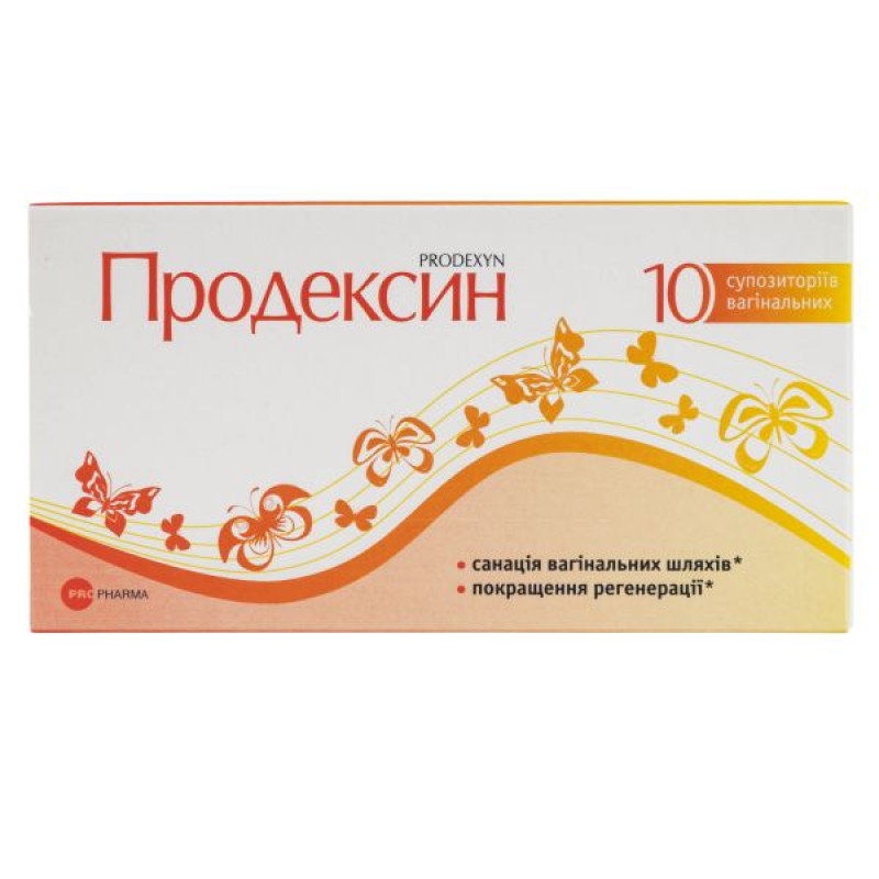 Продексин суппозитории вагинальные №10