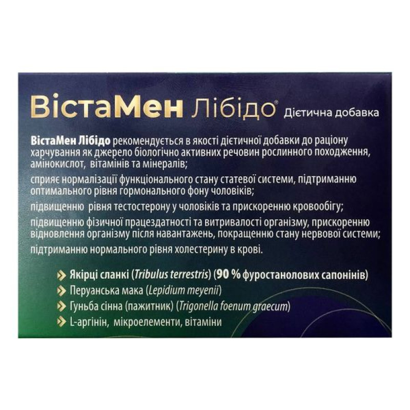 ВистаМен Либидо капсулы №60