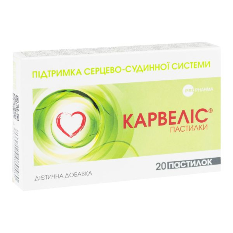 Карвеліс пастилки блістер №20