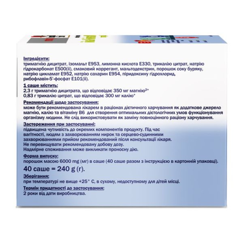 Доппельгерц Систем Магній+Калій цитрат порошок у саше №40