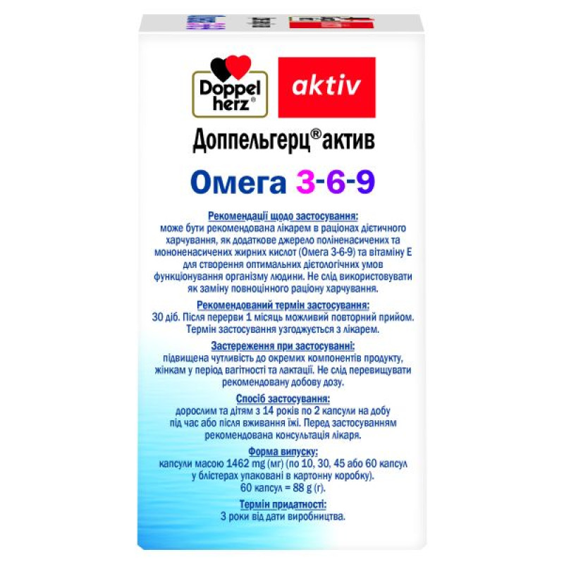 Доппельгерц Актив Омега 3-6-9 капсулы №60