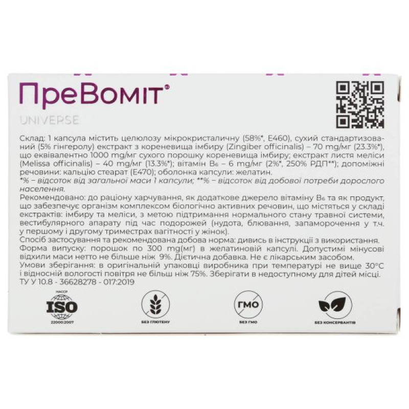 Превоміт капсули 300 мг №10