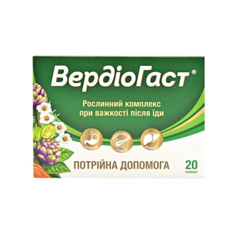 Вердіогаст капсули №20