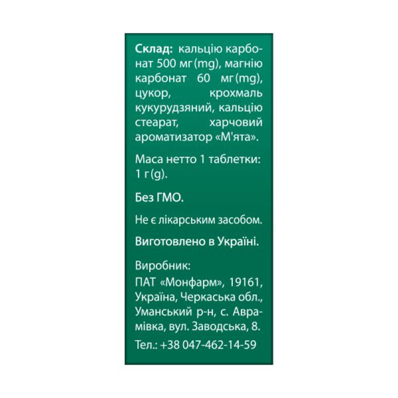 Heartburn tablets with mint flavor, tablets No. 20