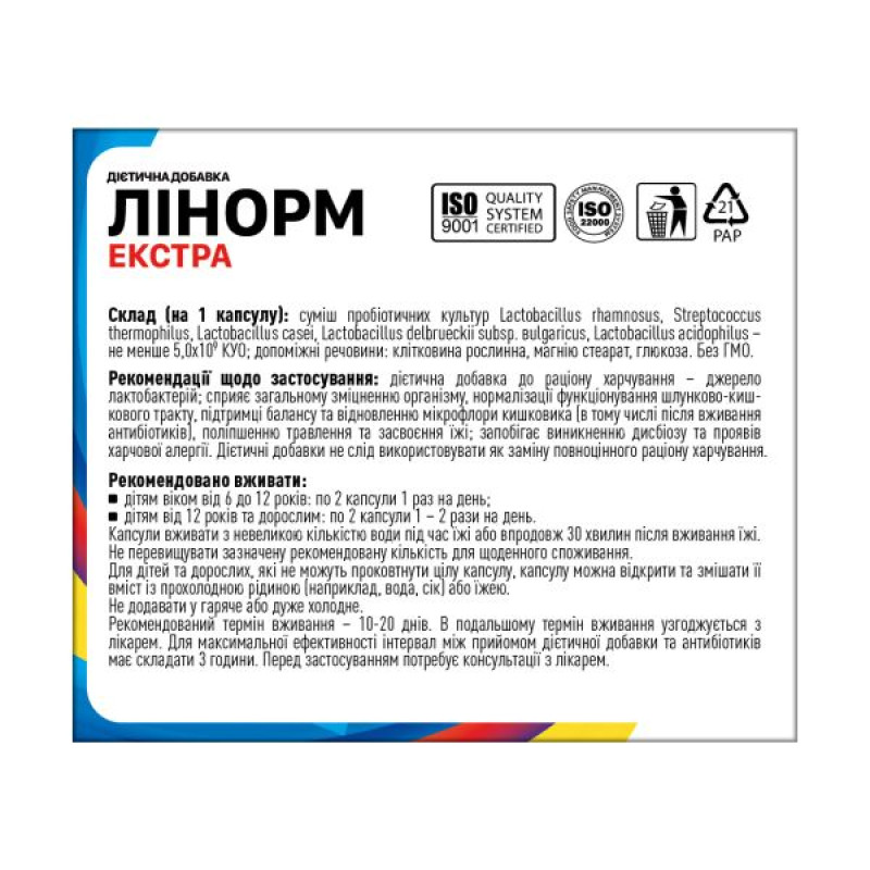 Лінорм Екстра капсули №30