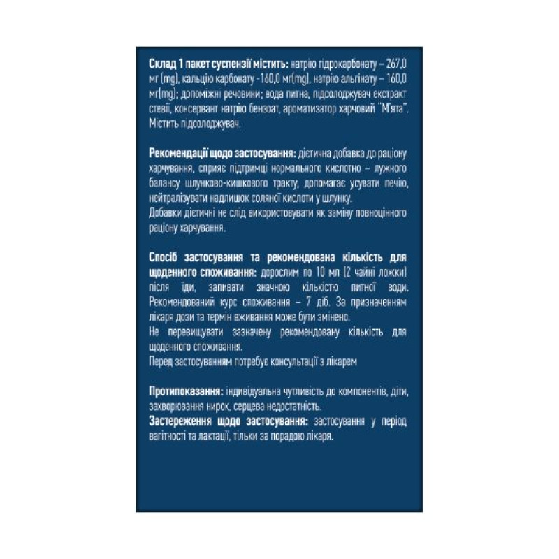 Ренід зі смаком м'яти суспензія в саше 10 мл №20
