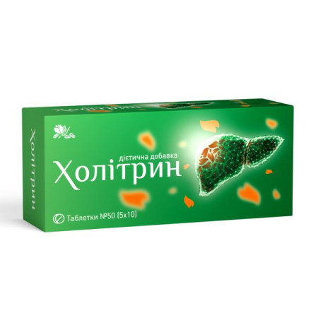 Холітрин таблетки №50