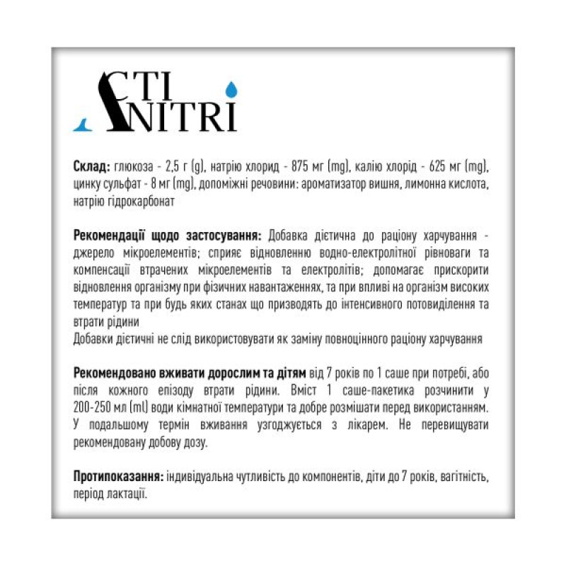 АктиНитри добавка диетическая в саше по 4,8 г №40