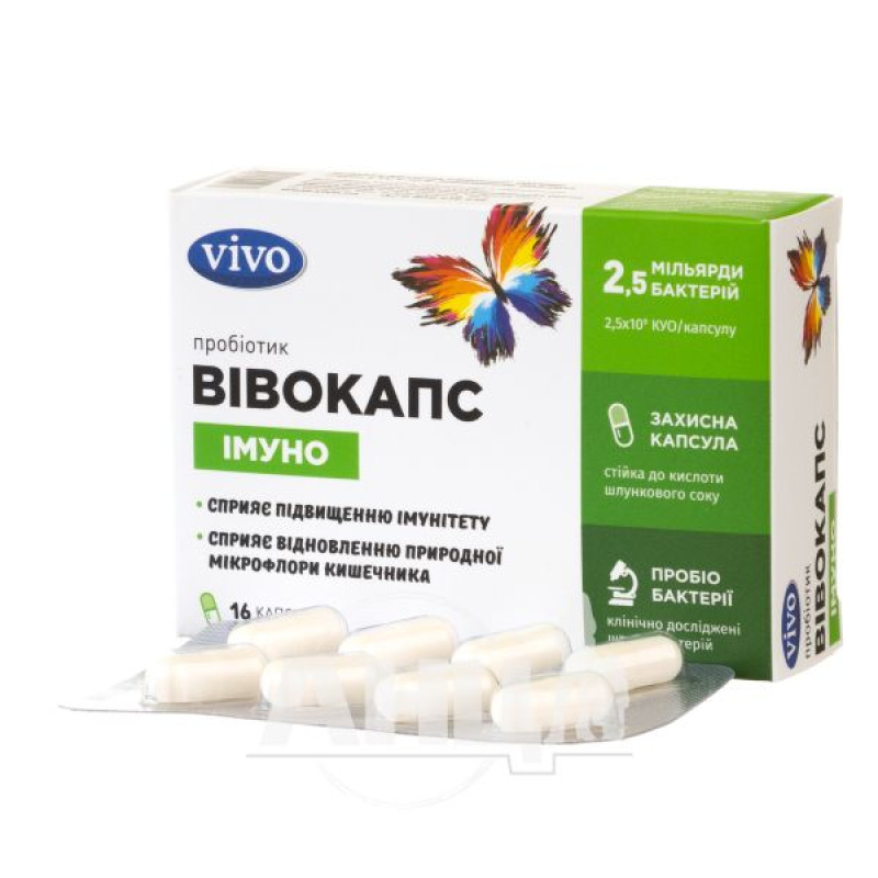 Вивокапс иммуно капсулы №16